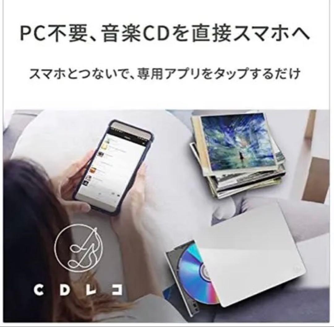 I-O DATA（アイ・オー・データ）CDレコ（CDレコーダー）　スマホ