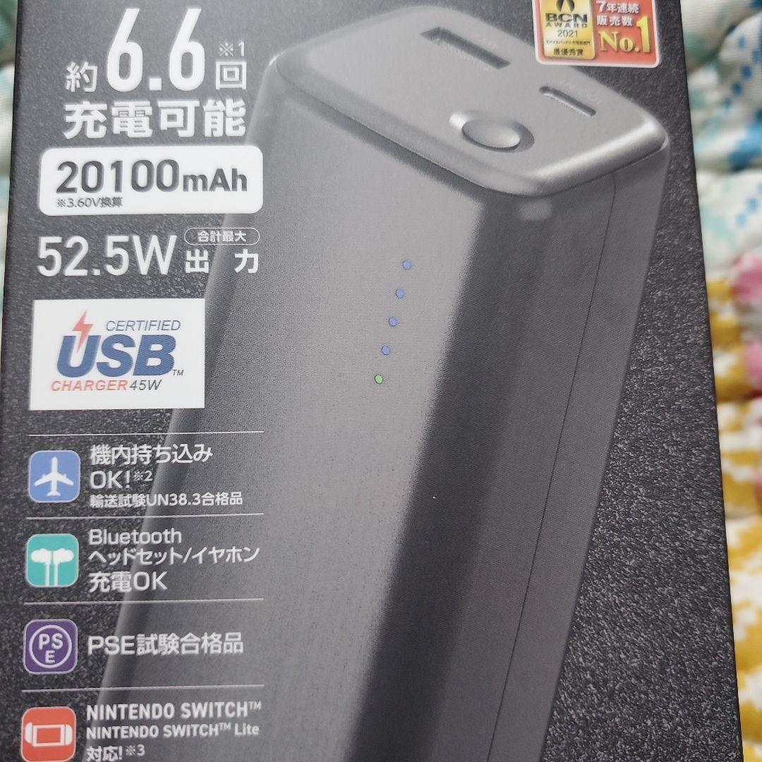 ELECOM モバイルバッテリー 20100mAh 52.5W