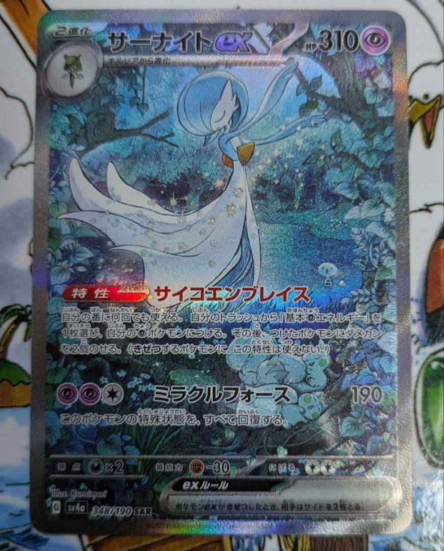 サーナイトex Sar