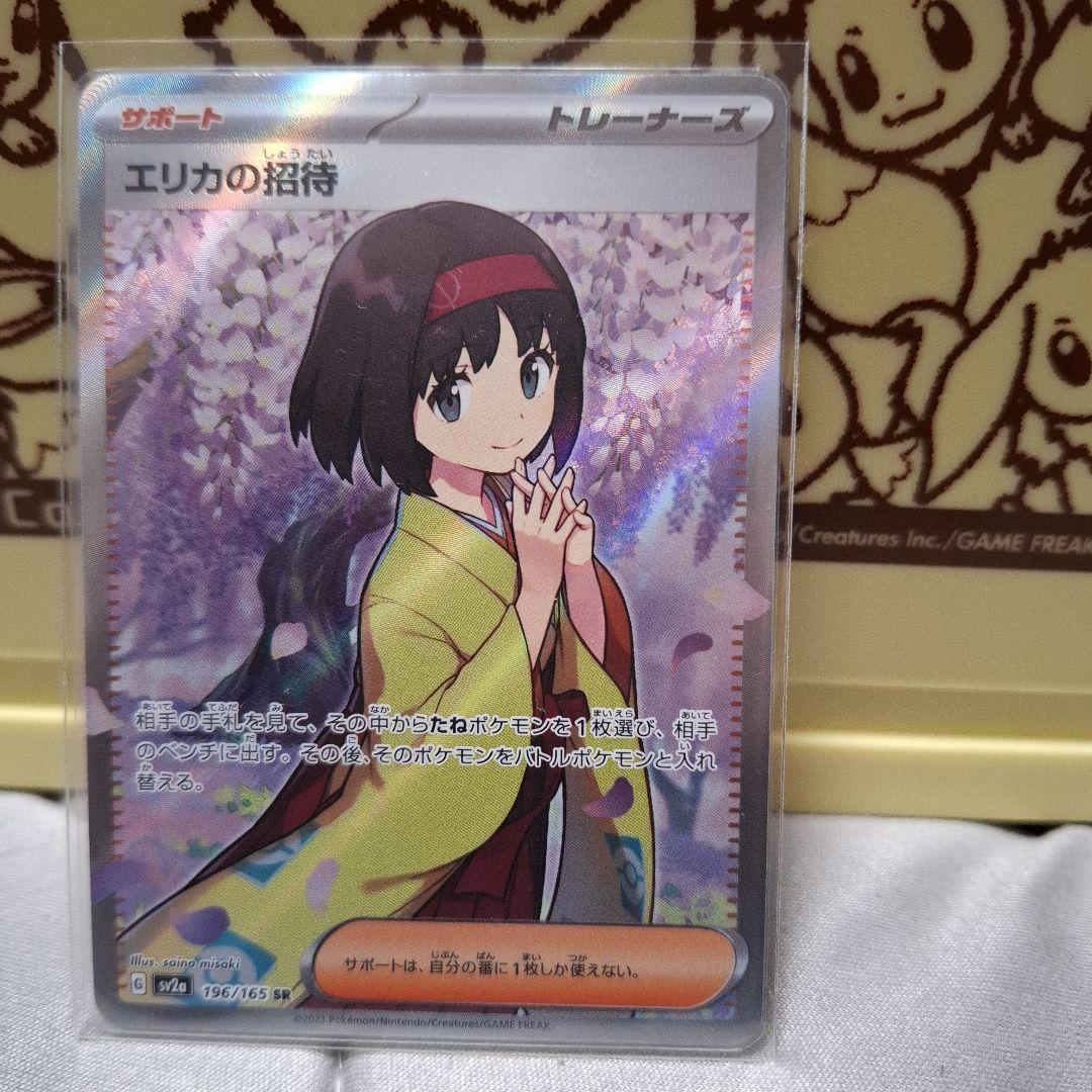 ポケモンカード151 エリカの招待2点セット