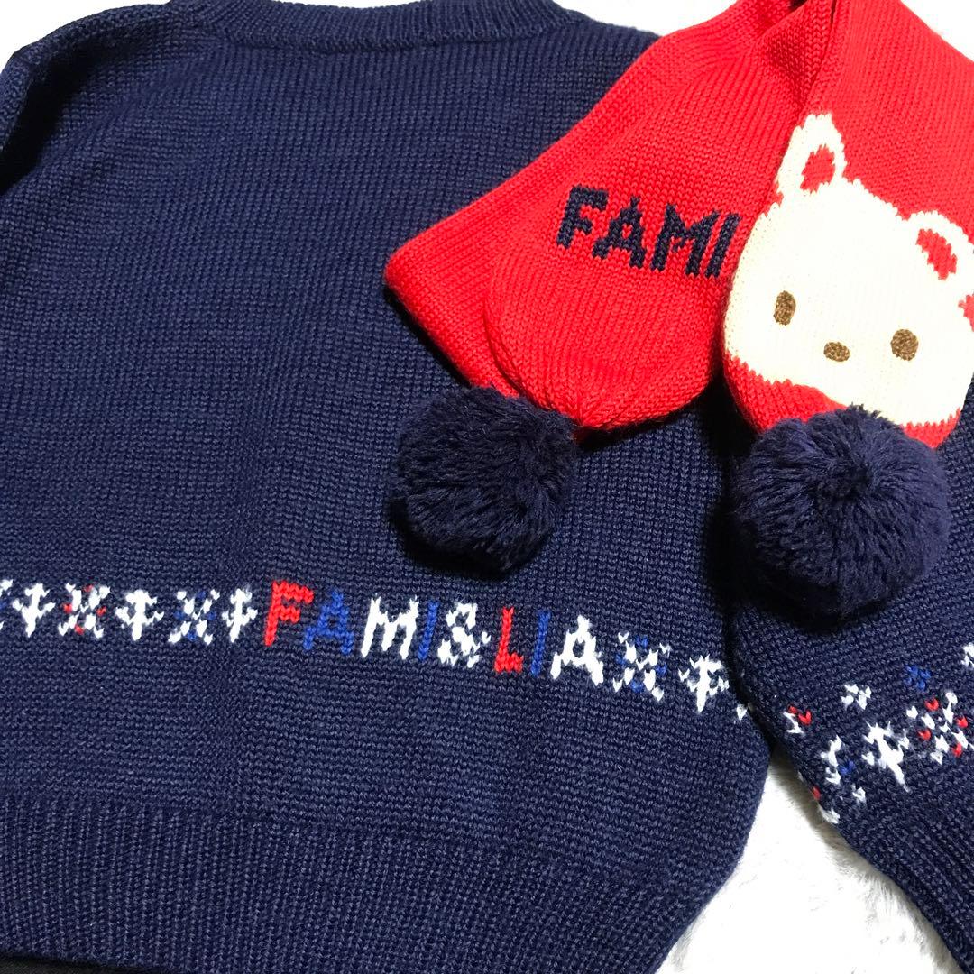 クリスマスに♪ファミリア可愛いニットセット クリスマス会 年末年始のお出掛けに
