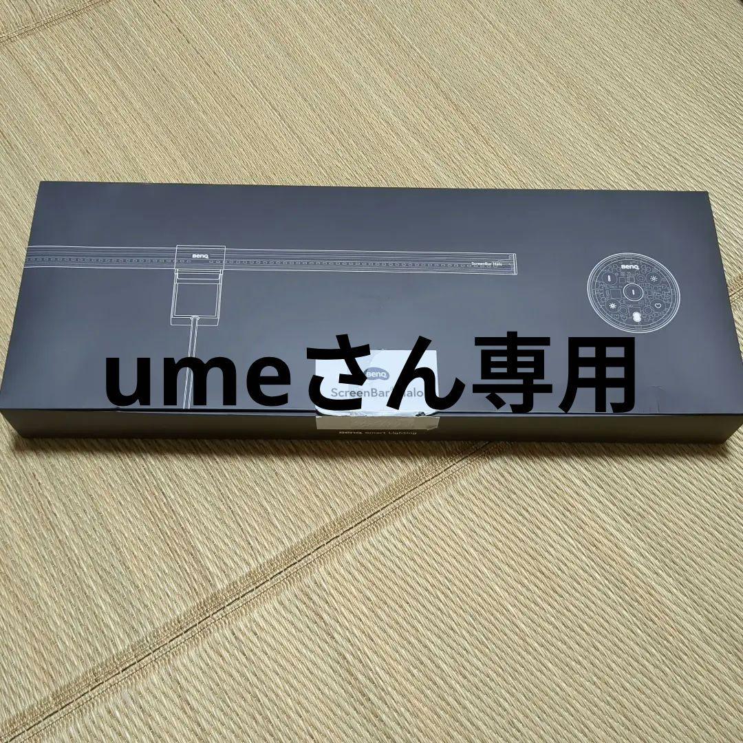 BenQ ScreenBar Halo　モニターライト