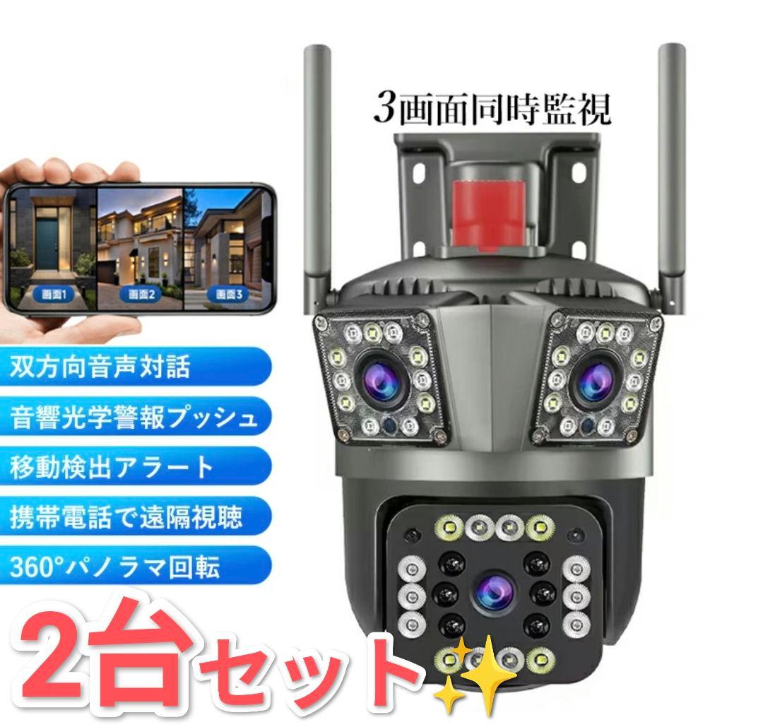 防犯カメラ 2台セット　視覚360°自動追跡動体検知2台