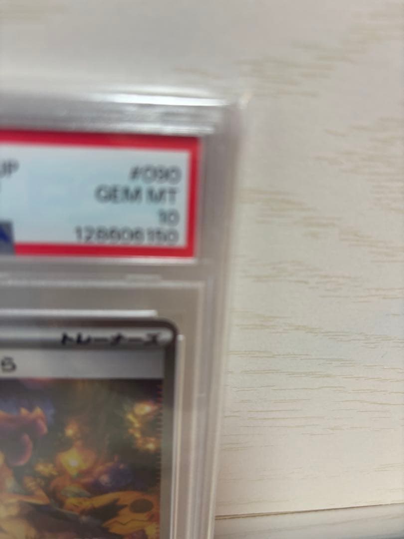 アセロラのいたずら PSA10 特別アートレア