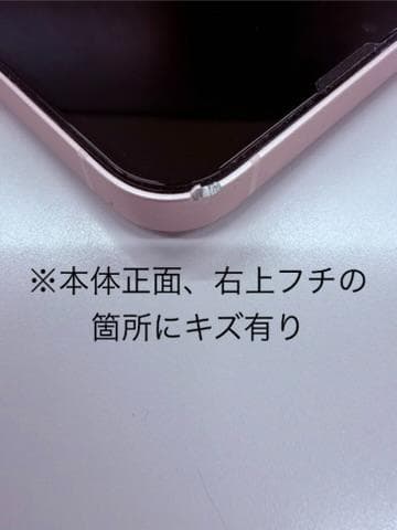 iPhone 13 ピンク SIMフリー 256GB　※強化ガラスフィルム付き