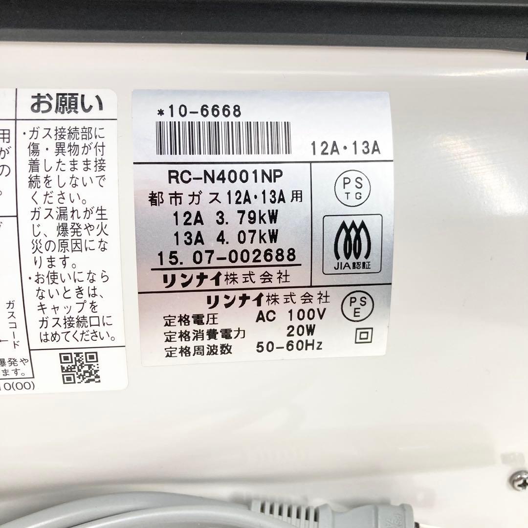 リンナイ RC-N4001NP ガスファンヒーター ～15畳 都市ガス用