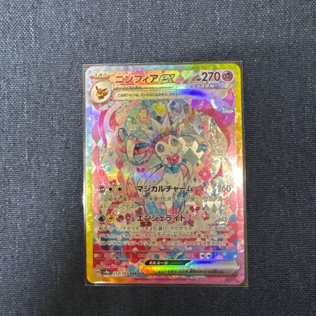 ニンフィアex SAR テラスタルフェスex