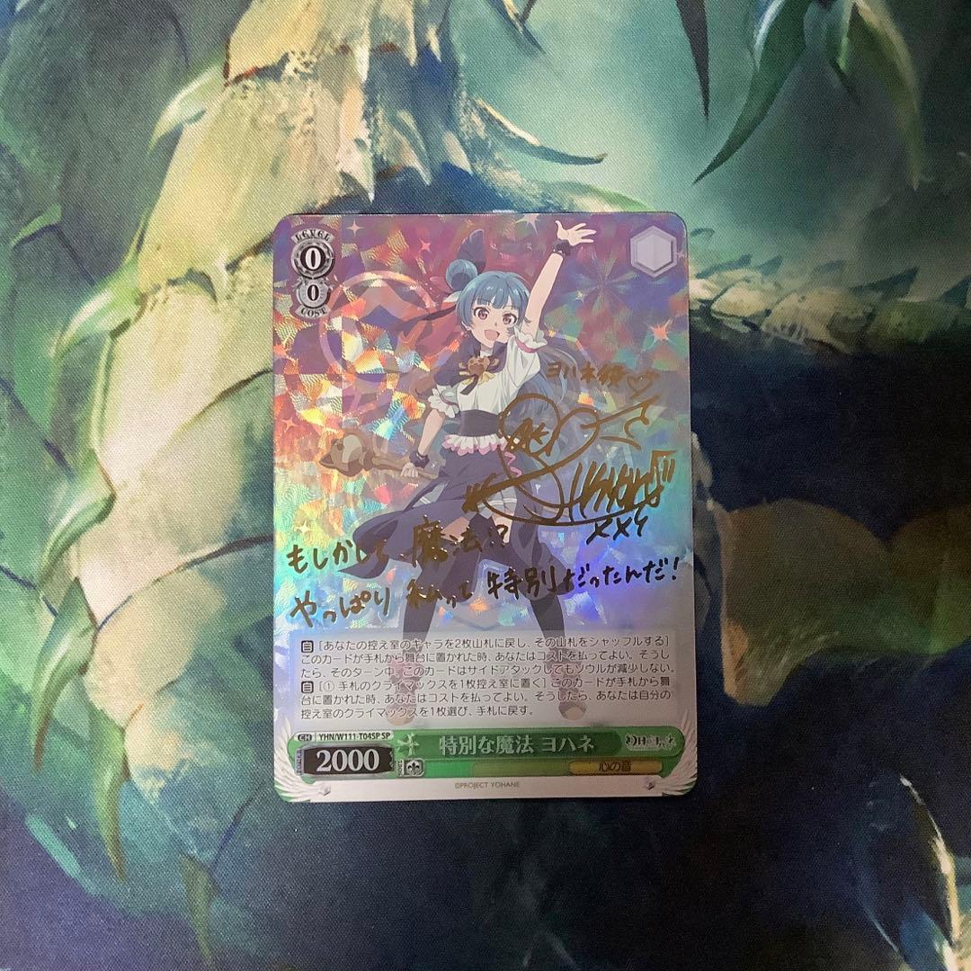 ヴァイスシュヴァルツ　特別な魔法 ヨハネ　SP サイン