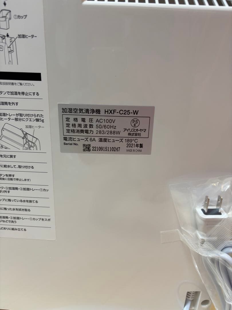 新品　IRIS OHYAMA 加湿空気清浄機 HXF-C25 ホワイト