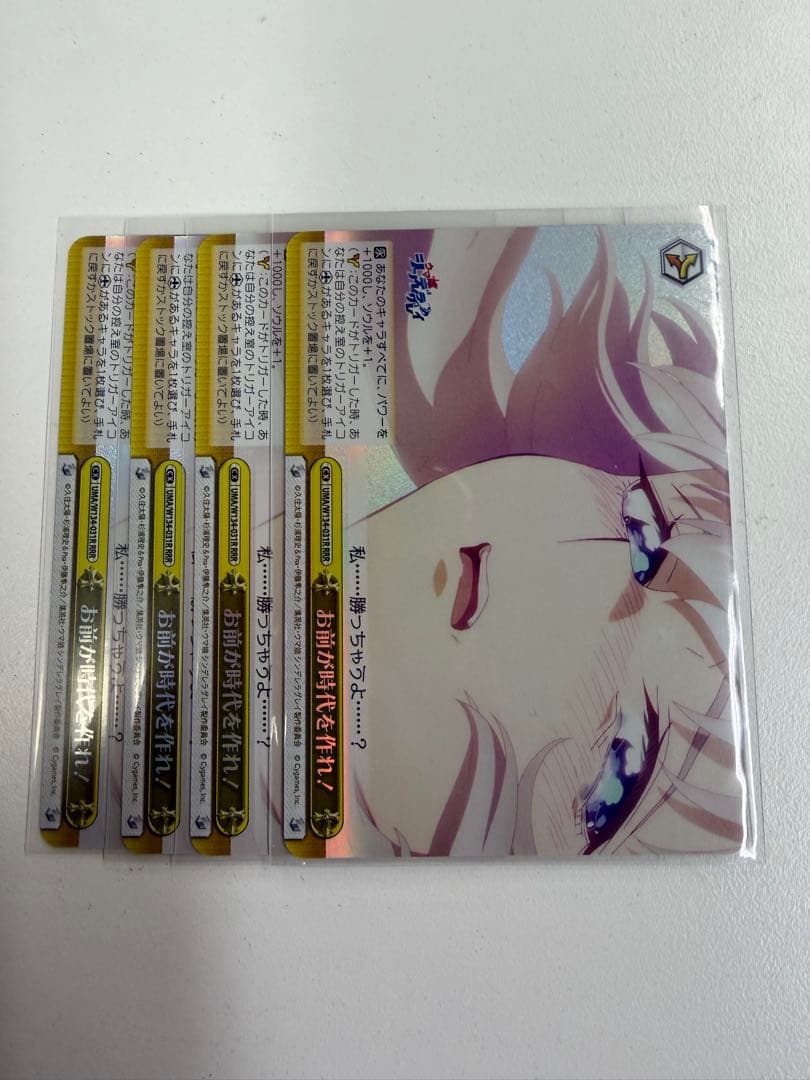 ウマ娘　ヴァイス　RRR お前が時代を作れ！　4枚