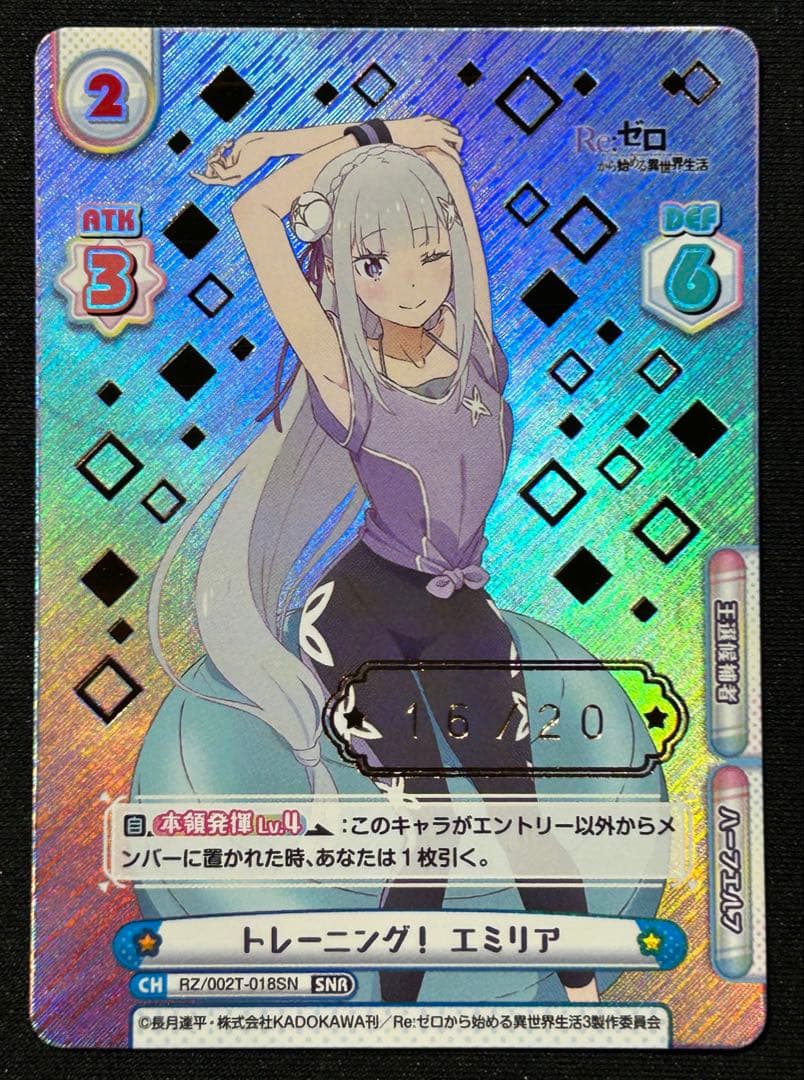 Reバース　トレーニング エミリア シリアル 箔押し