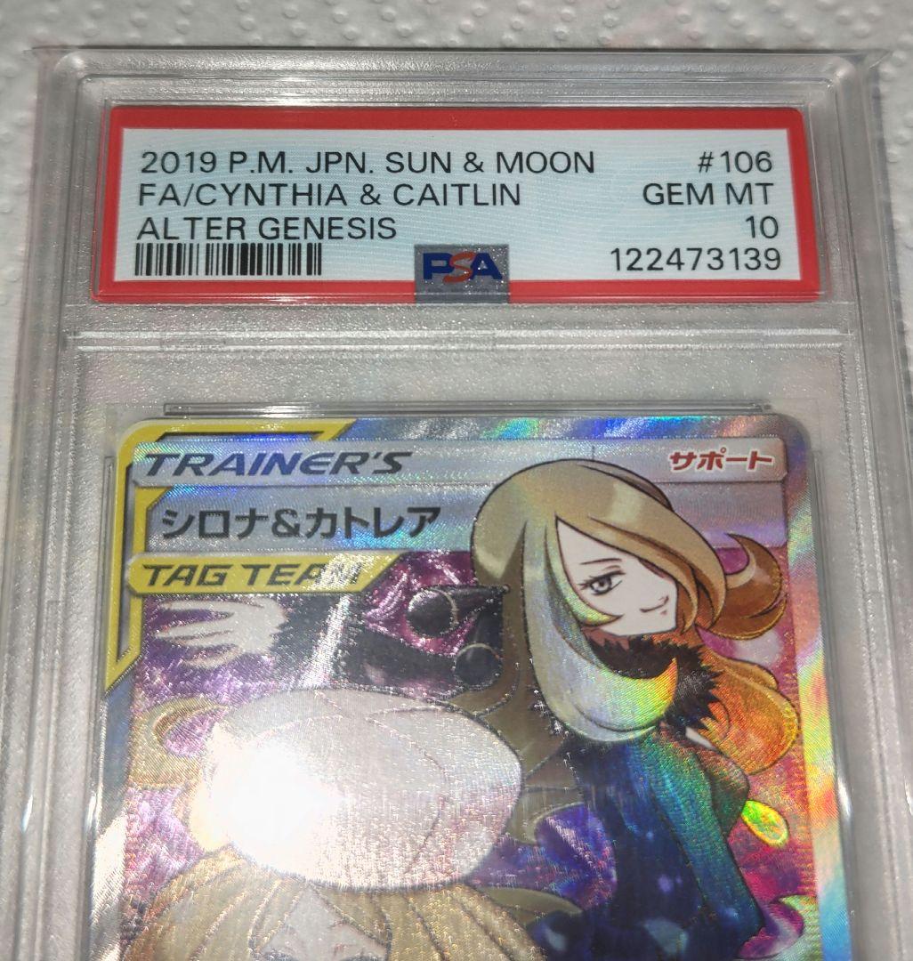 ミモザ SAR シロナ&カトレア SR PSA10 2点セット