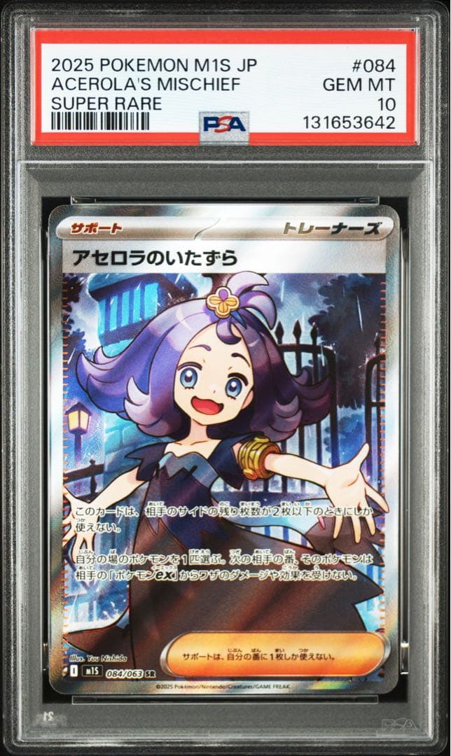 【PSA10】アセロラのいたずら SR