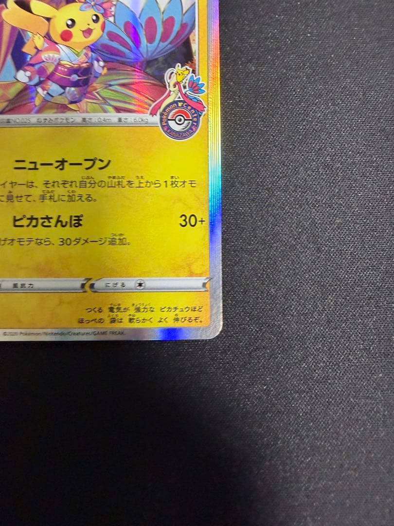 カナザワのピカチュウ：「スペシャルBOX ポケモンセンターカナザワオープン記念…