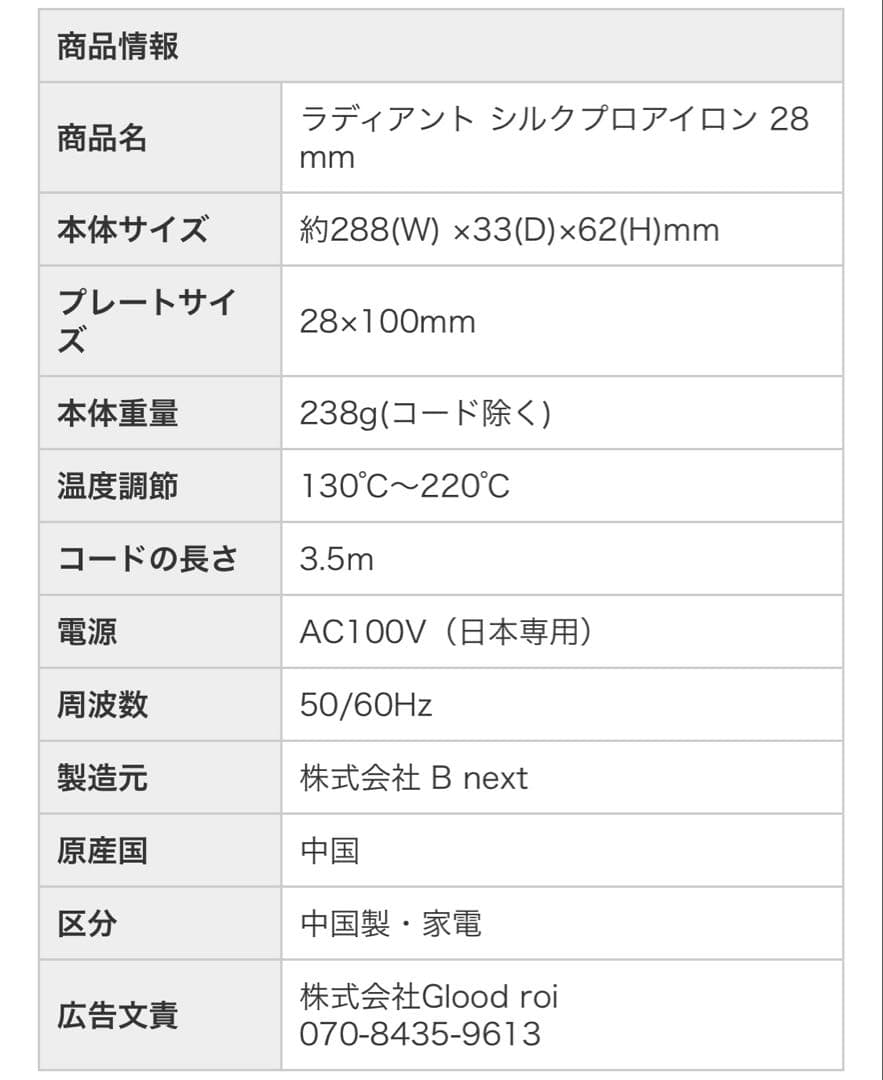 ラディアント　ストレートアイロン　radiant