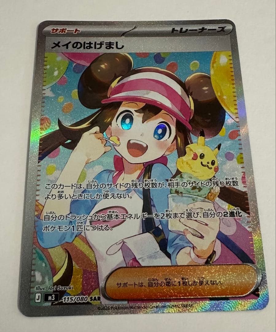 ナ*ム様 メイのはげまし sar