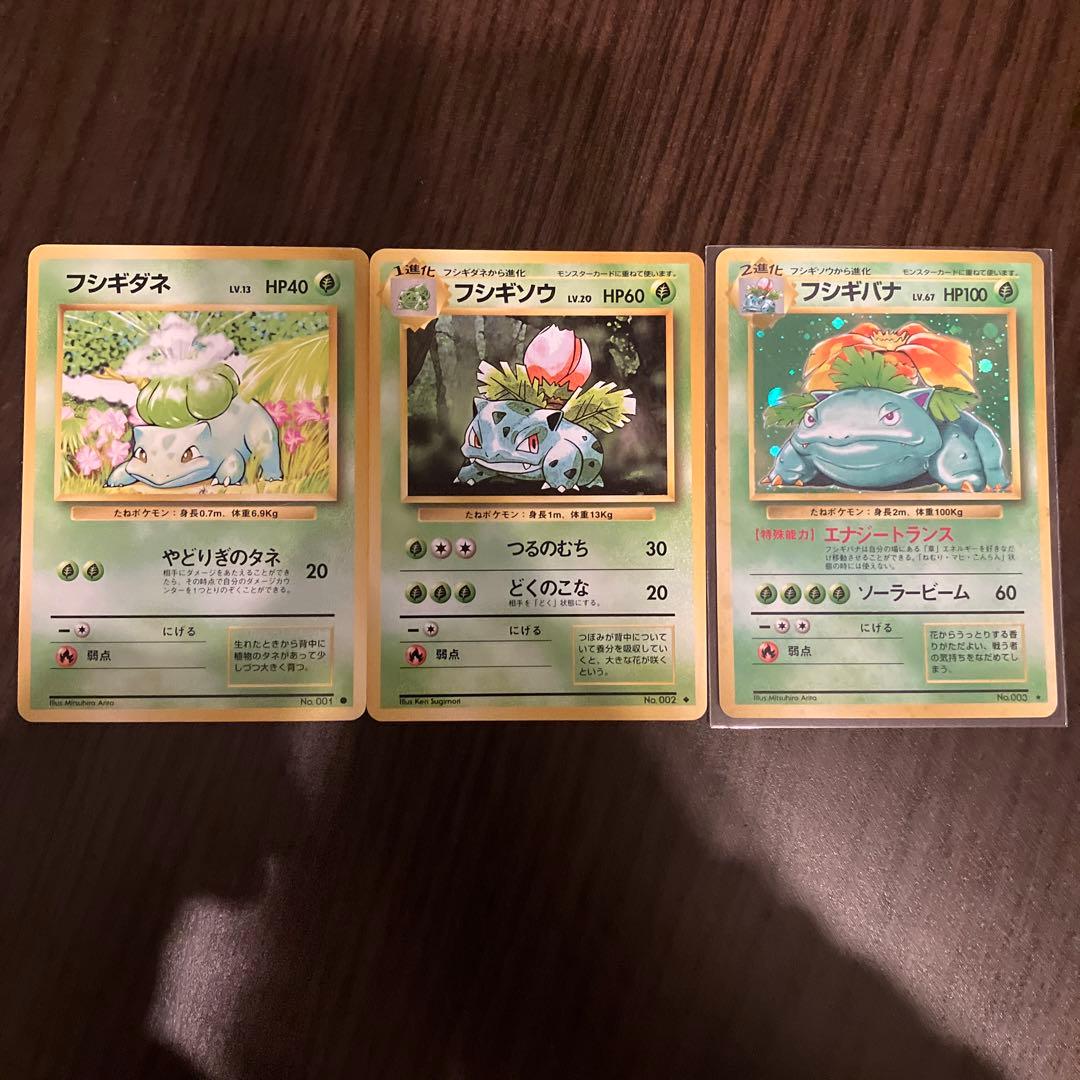 ポケモンカードゲーム　旧裏　フシギバナ、フシギソウ、フシギダネ