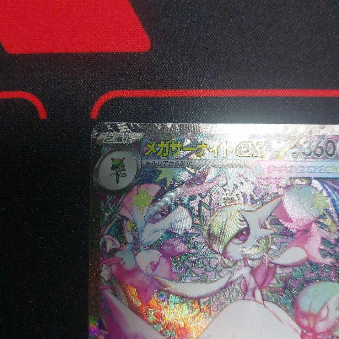 ポケモンカード　メガサーナイトex sar