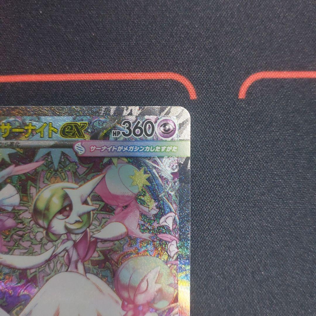 ポケモンカード　メガサーナイトex sar