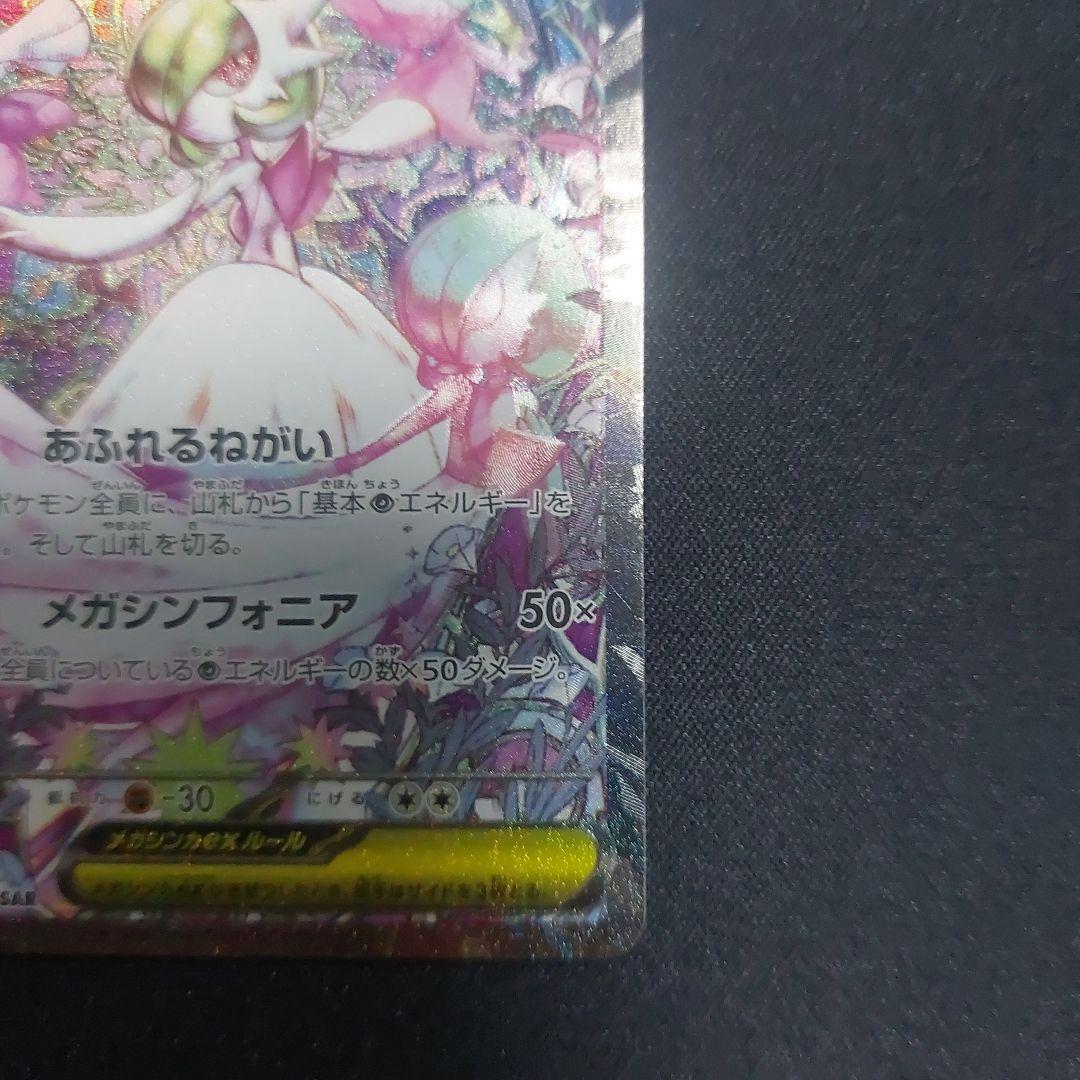 ポケモンカード　メガサーナイトex sar