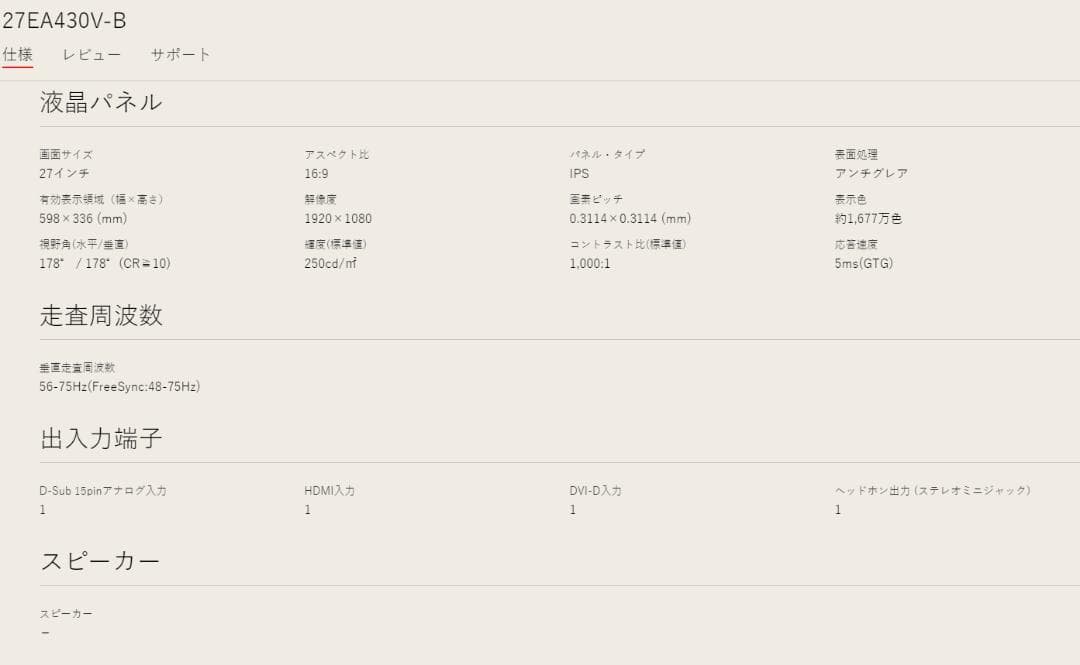 格安中古 LG 27EA430V-B 27インチIPSディスプレイモニター