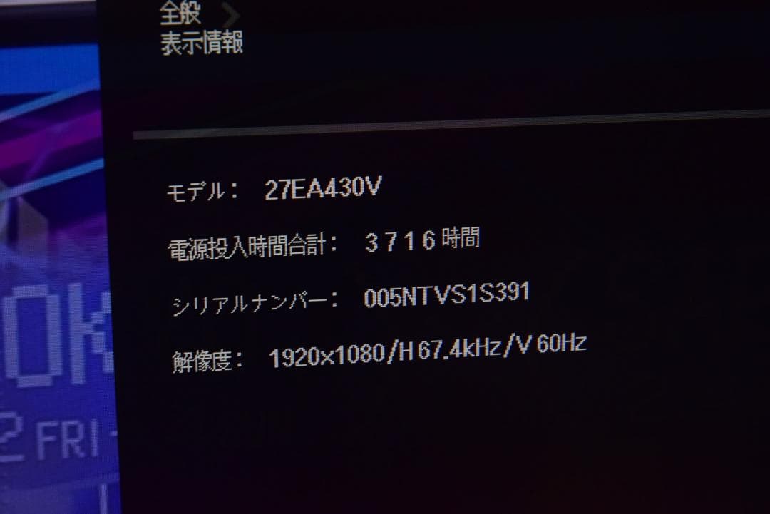 格安中古 LG 27EA430V-B 27インチIPSディスプレイモニター