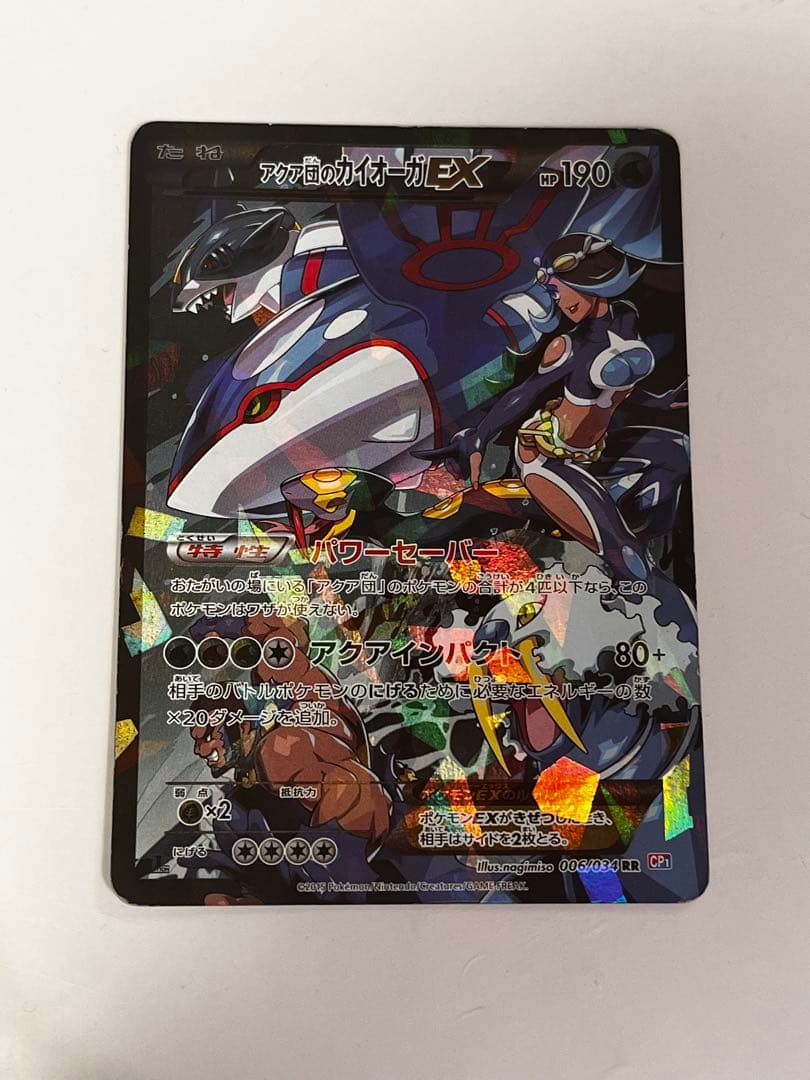 アクア団のカイオーガEX RR CP1 マグマ団VSアクア団 ダブルクライシス…