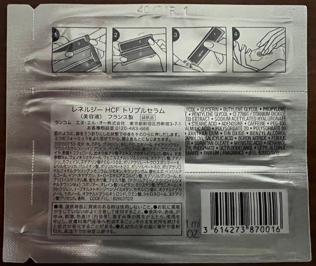 サリー ランコムレネルジー HCFトリプルセラム✖︎100