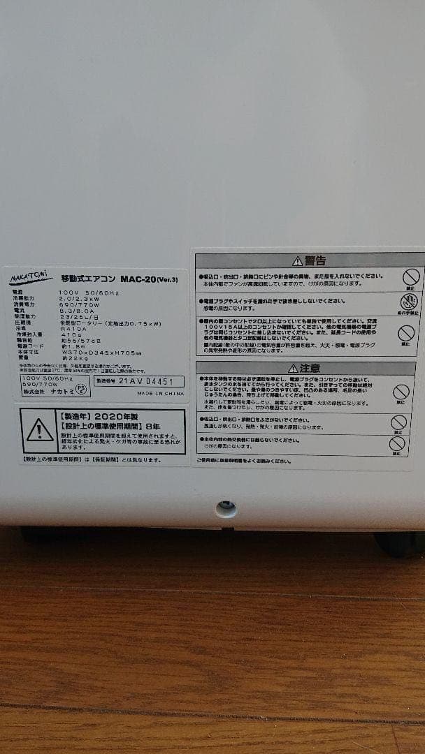 NAKATOMI 移動式エアコンMAC-20(Ver.3)