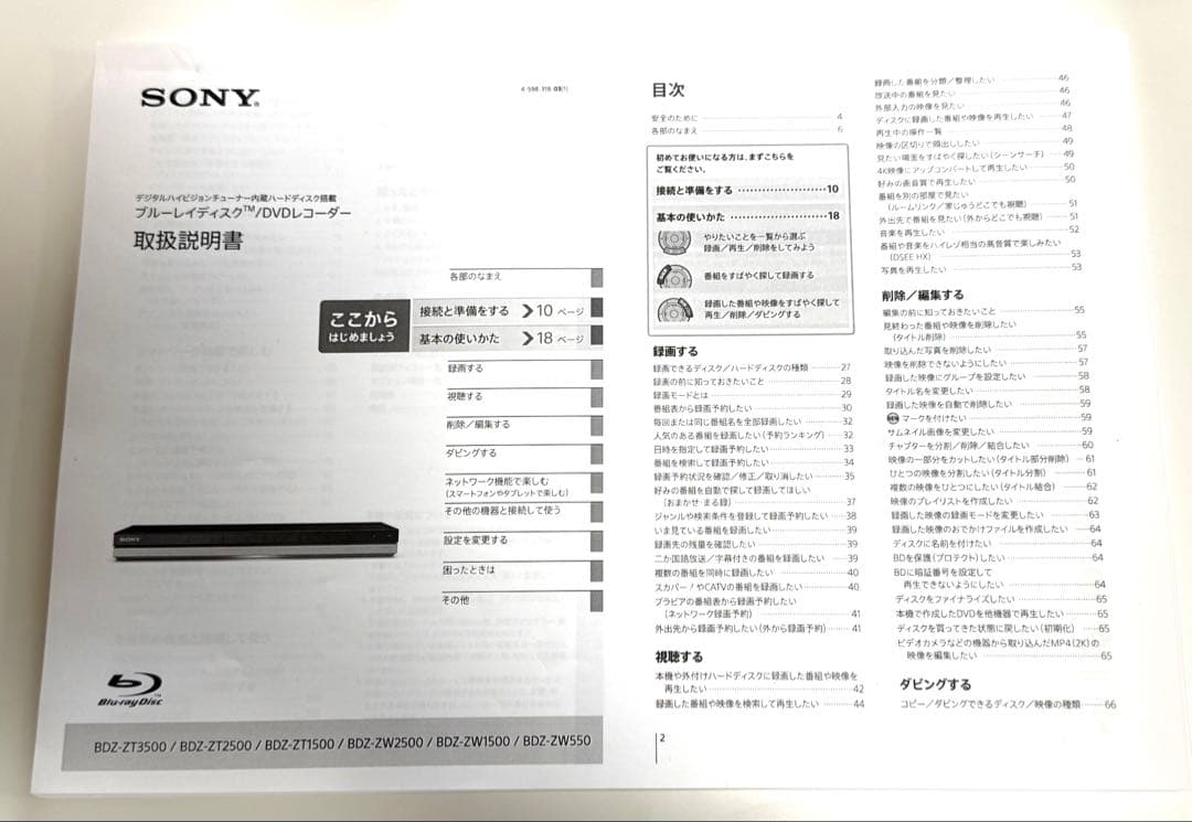 【美品.翌日発送】SONY BDZ-ZW1500 2番組同時録画 1TB 4K