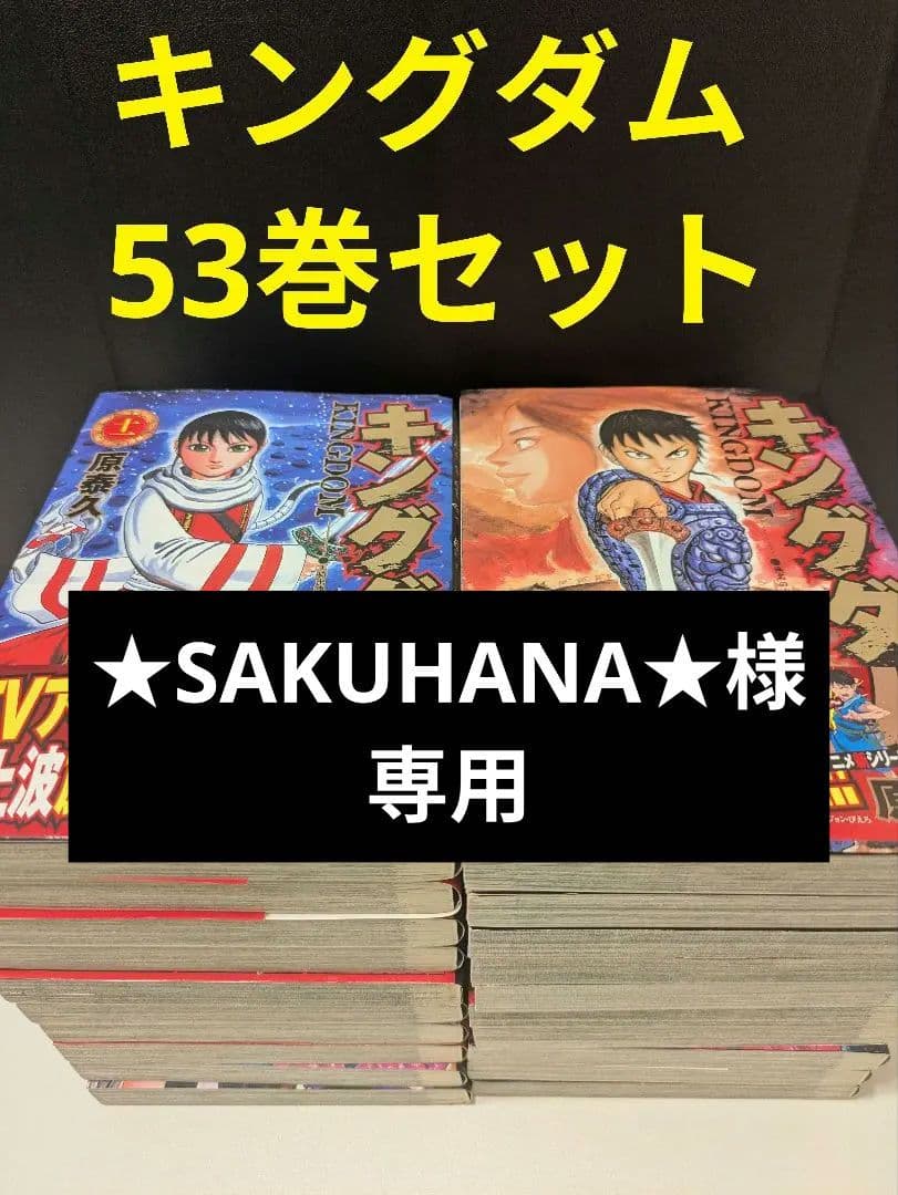 キングダム50巻セット＋51.52.53巻　マンガ　非全巻セット