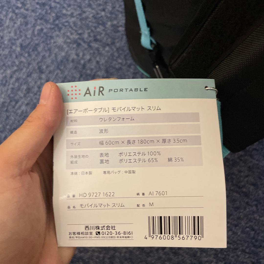 nishikawa 【 西川 】 [エアーポータブル] モバイルマットスリム