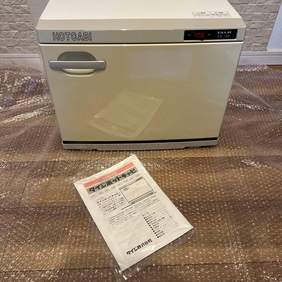 【専用】HOTCABI タイジ ホットキャビ 前開式 おしぼり　HC-18F