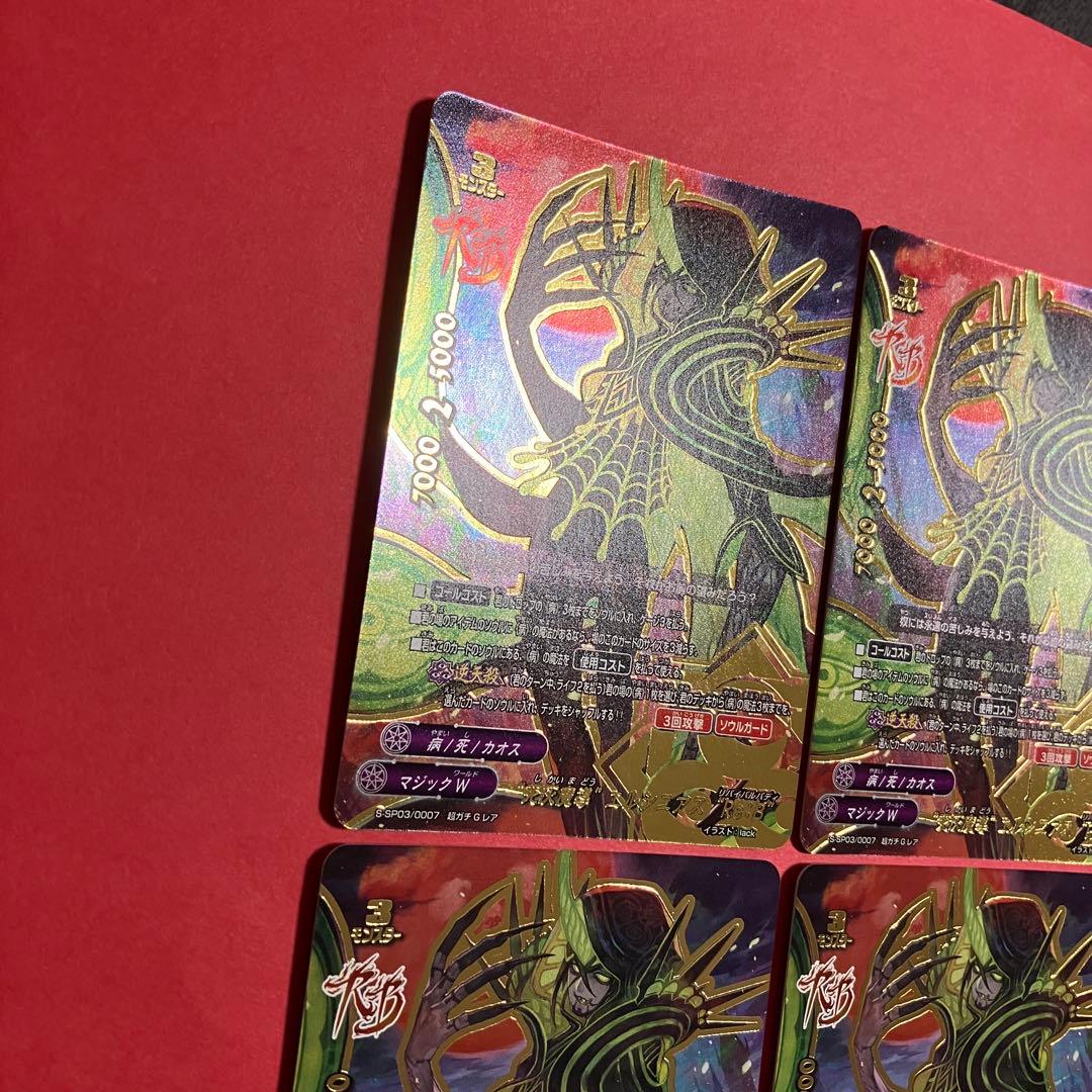 バディファイト “死灰魔導” エルシニアス “Re：B” 4枚　病　カオス