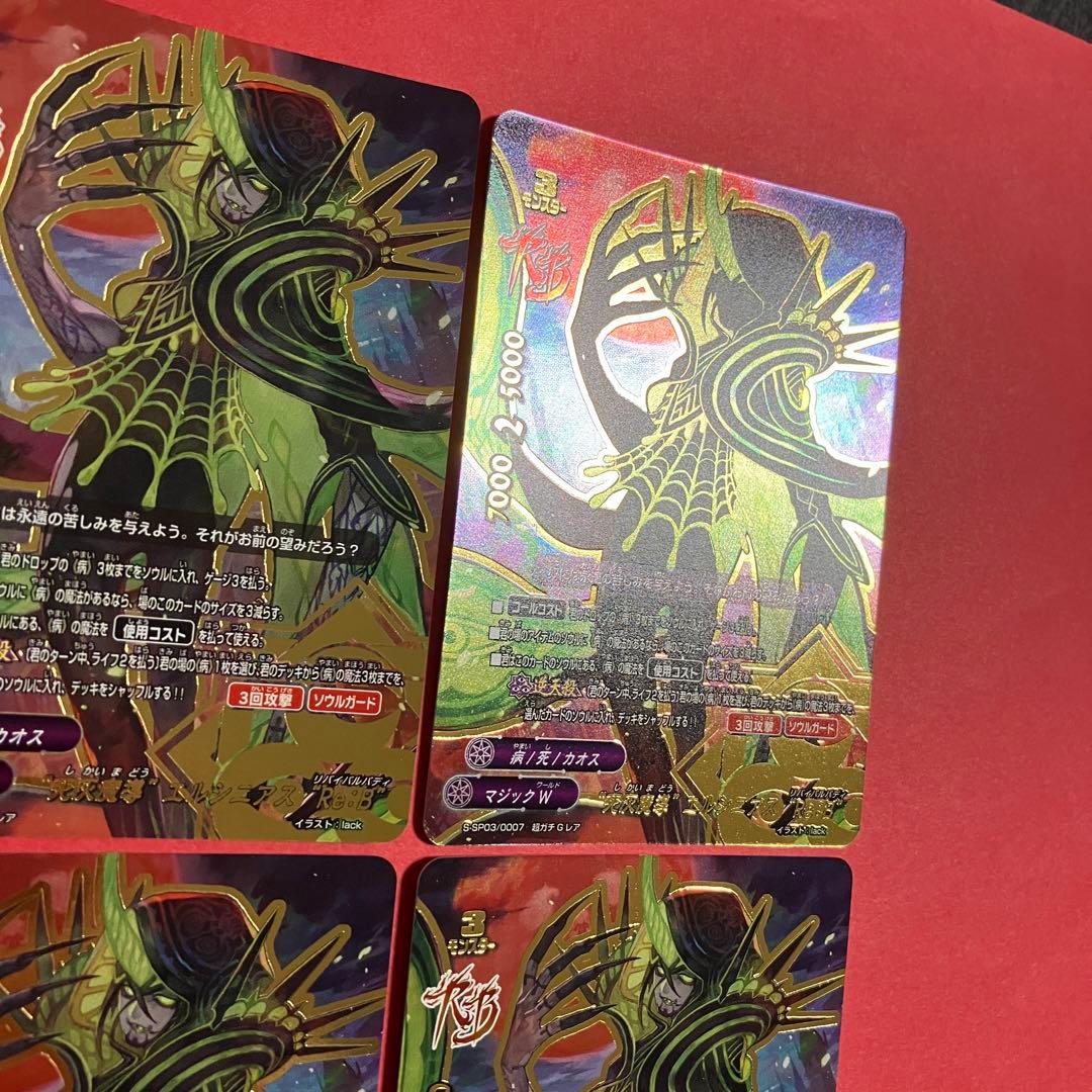 バディファイト “死灰魔導” エルシニアス “Re：B” 4枚　病　カオス