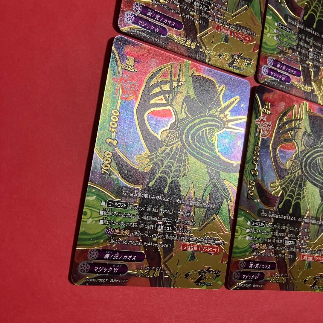 バディファイト “死灰魔導” エルシニアス “Re：B” 4枚　病　カオス