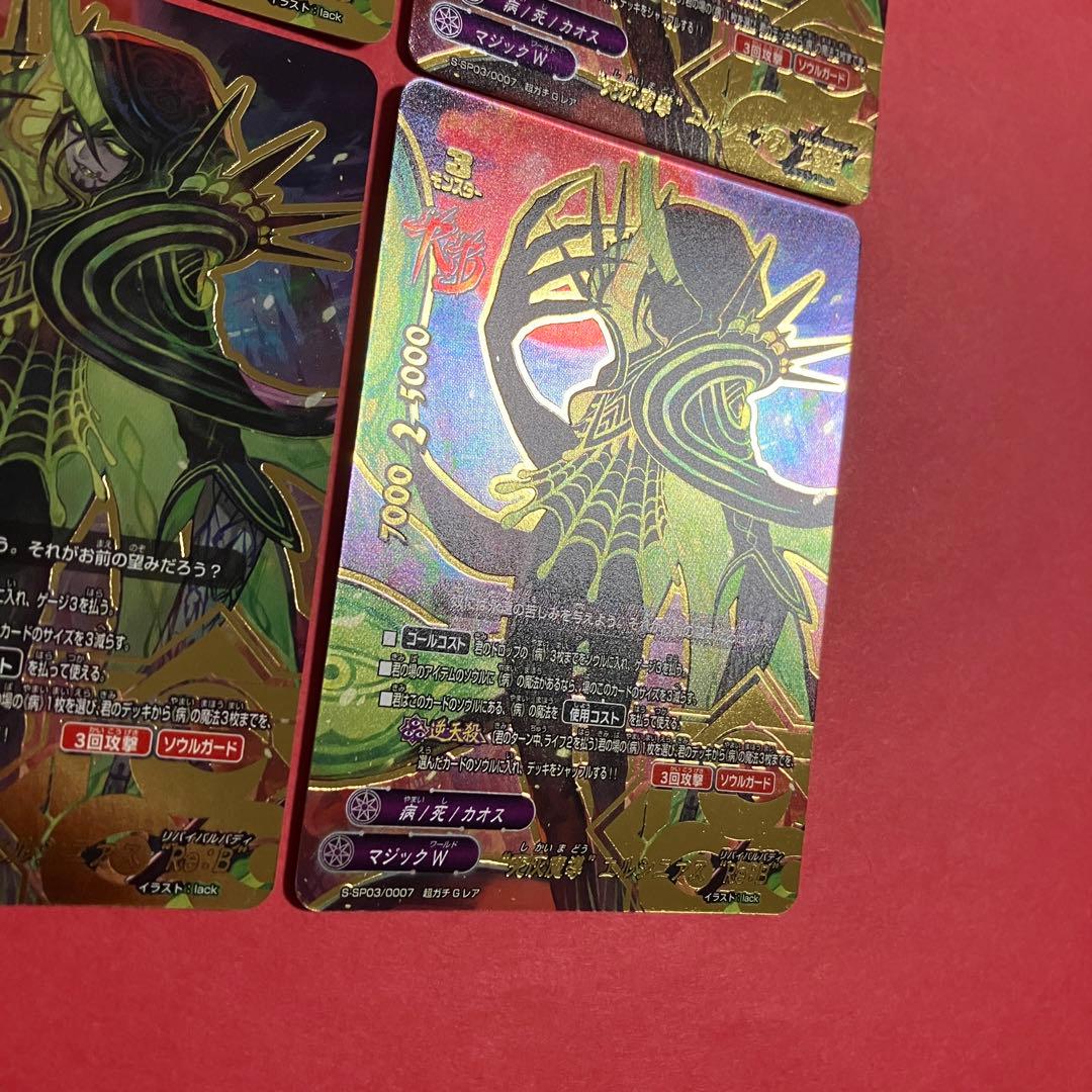 バディファイト “死灰魔導” エルシニアス “Re：B” 4枚　病　カオス