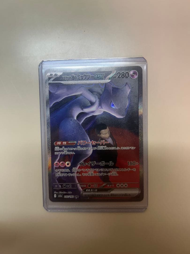 ロケット団のミュウツーex SAR MEGAドリームex
