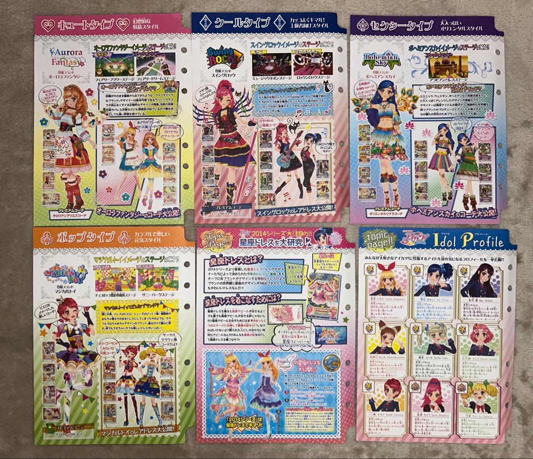 アイカツカード・バインダー　まとめ売り