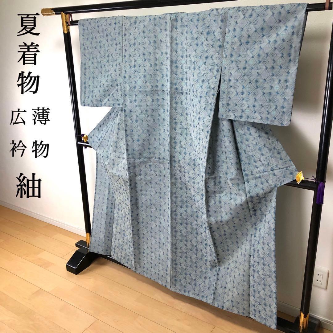 SK-035 夏着物 紬 薄物 広衿 菱 華 甕覗色