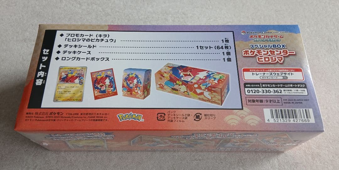 【ポケモンカードゲーム】スペシャルBOX ポケモンセンター ヒロシマ