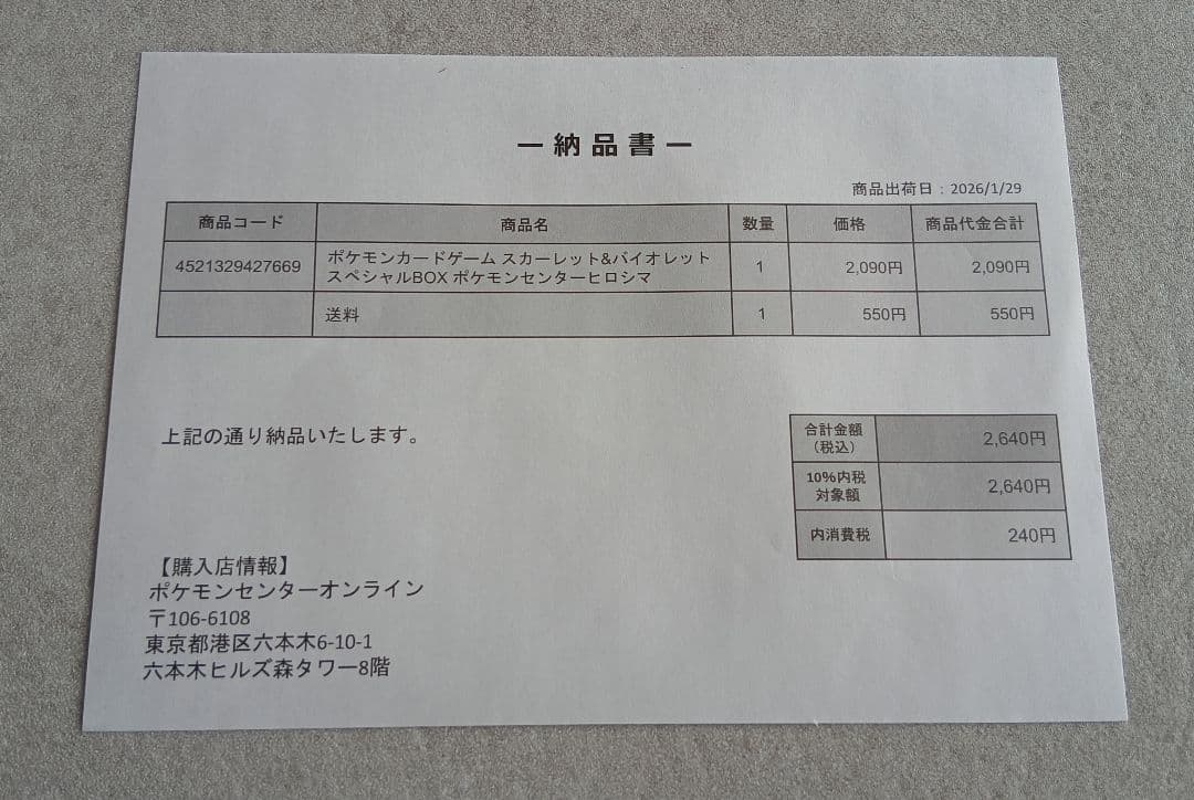 【ポケモンカードゲーム】スペシャルBOX ポケモンセンター ヒロシマ