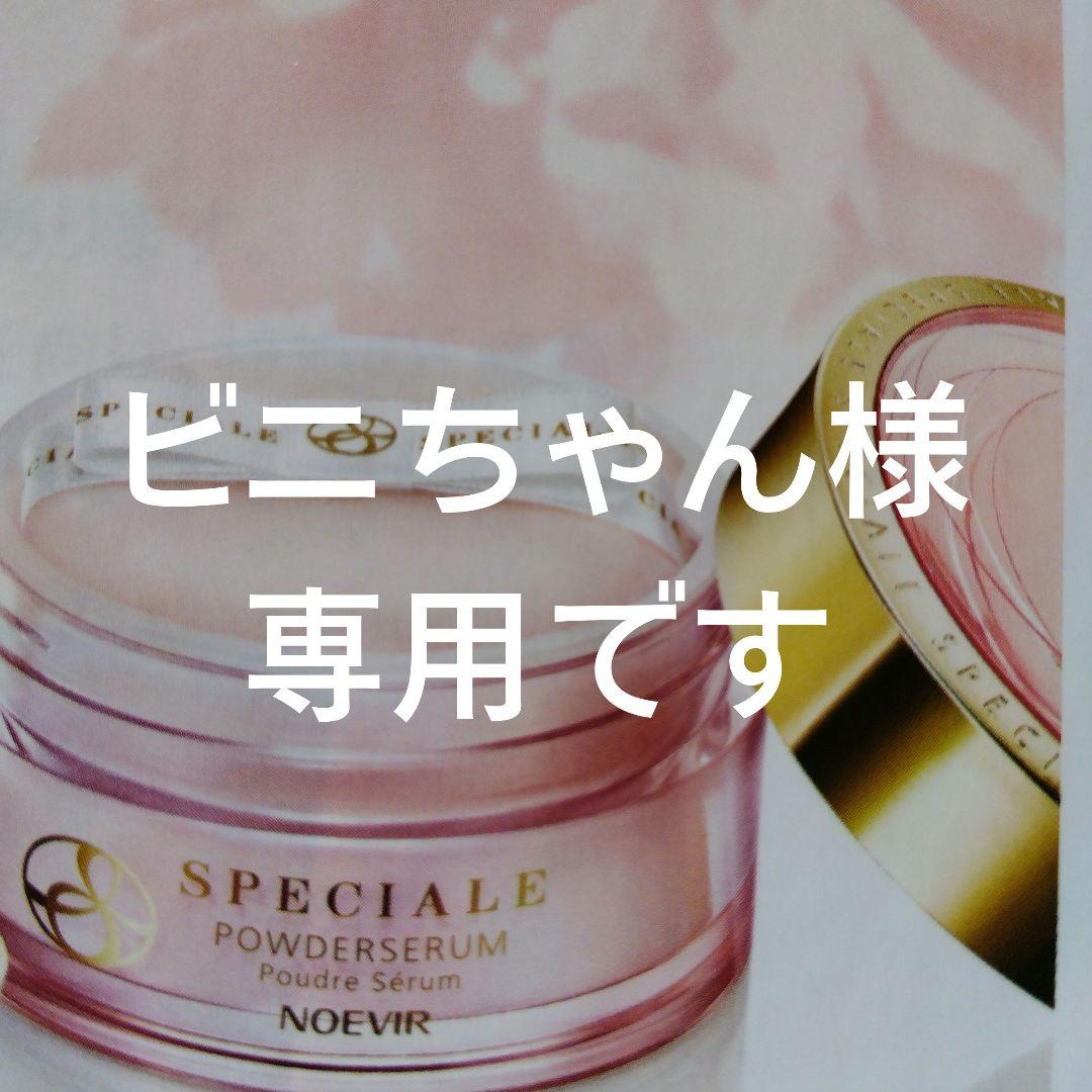 SPECIALE パウダーセラム 3個セット