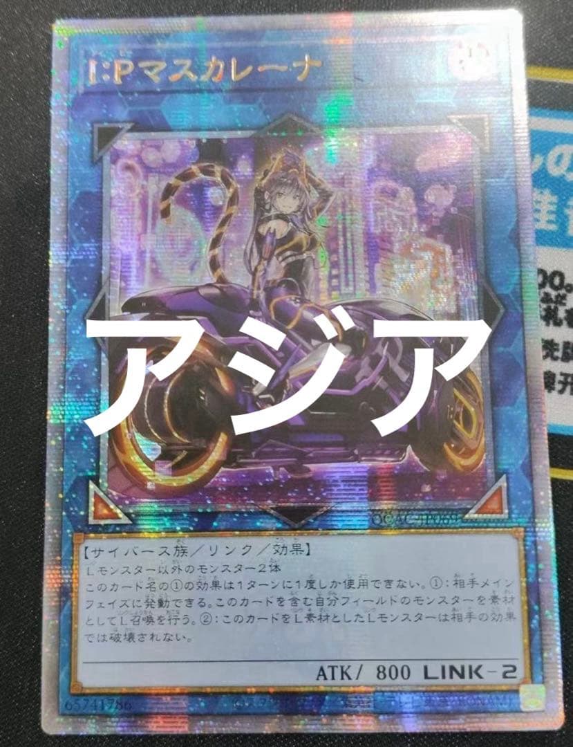 遊戯王　I：Pマスカレーナ 25th クォシク　アジア　イラスト違い　アジア