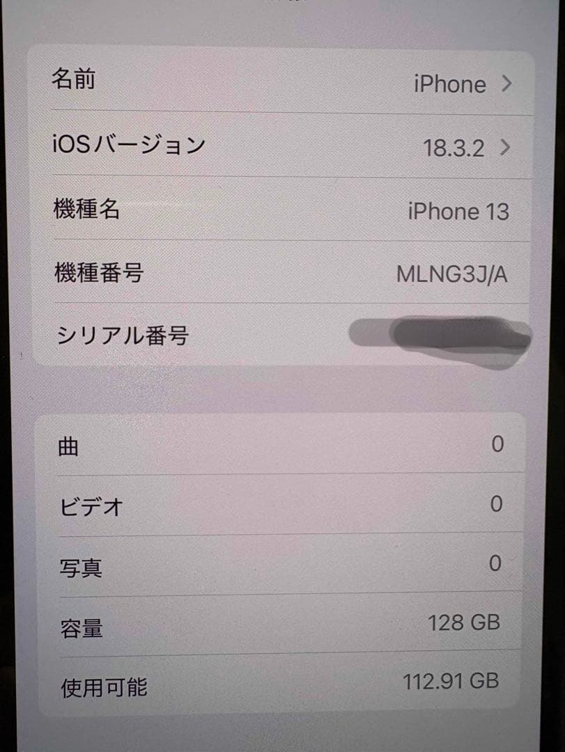 iPhone 13 128GB ブルー SIMフリー（ドコモ）