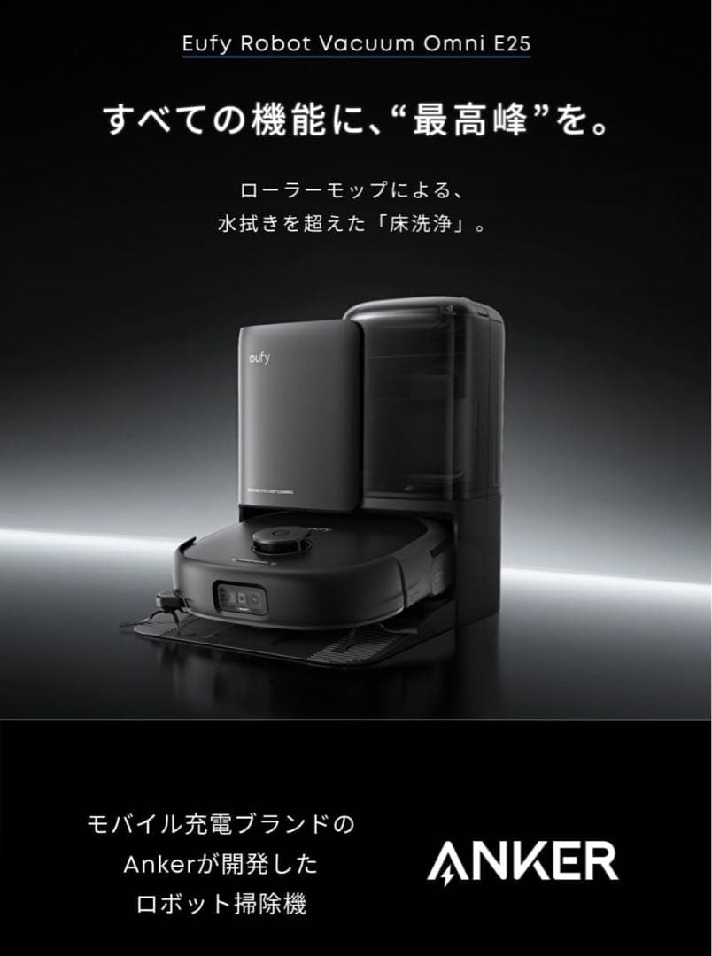 【新品未開封】Eufy Robot Vacuum Omni E25 ブラック