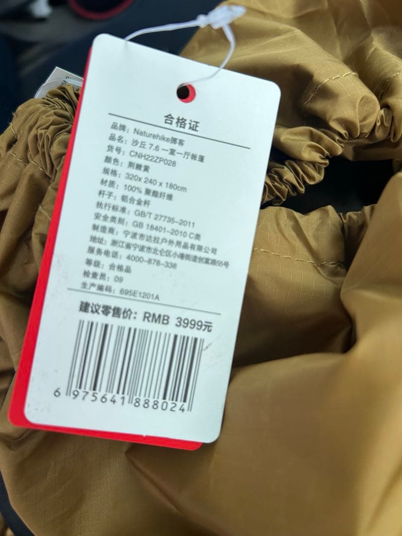 【未使用品】Naturehike Dune7.6