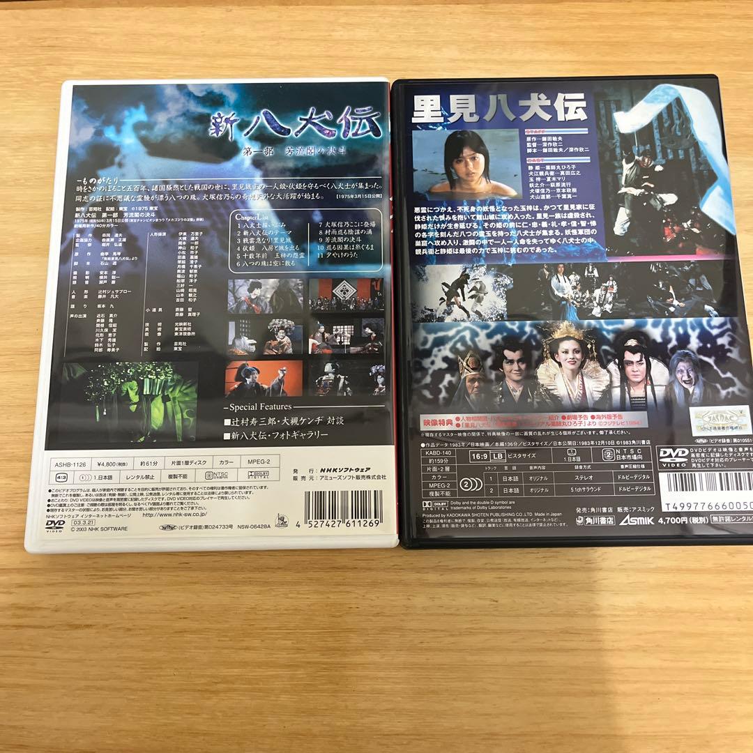 ミ*ス様 DVD 新八犬伝(NHK 人形劇) & 里見八犬伝(角川) セット