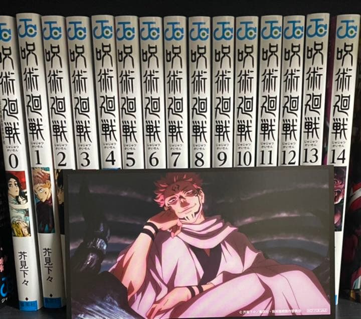 呪術廻戦 0-14 ＋α 全巻