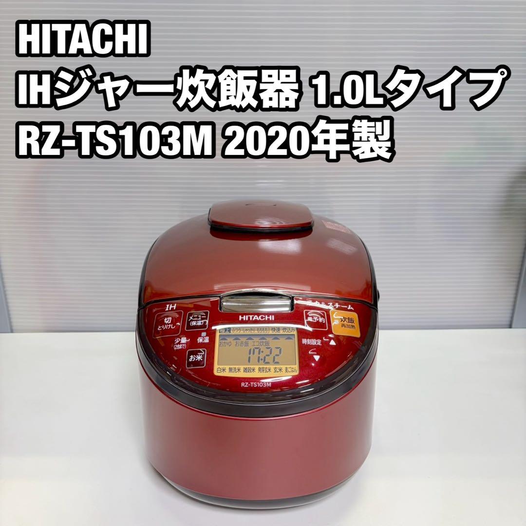 HITACHI IHジャー炊飯器 RZ-TS103M 2020年製 レッド